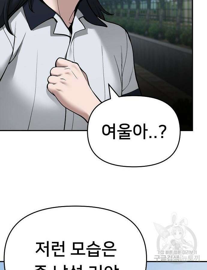 일진담당일진 68화 54