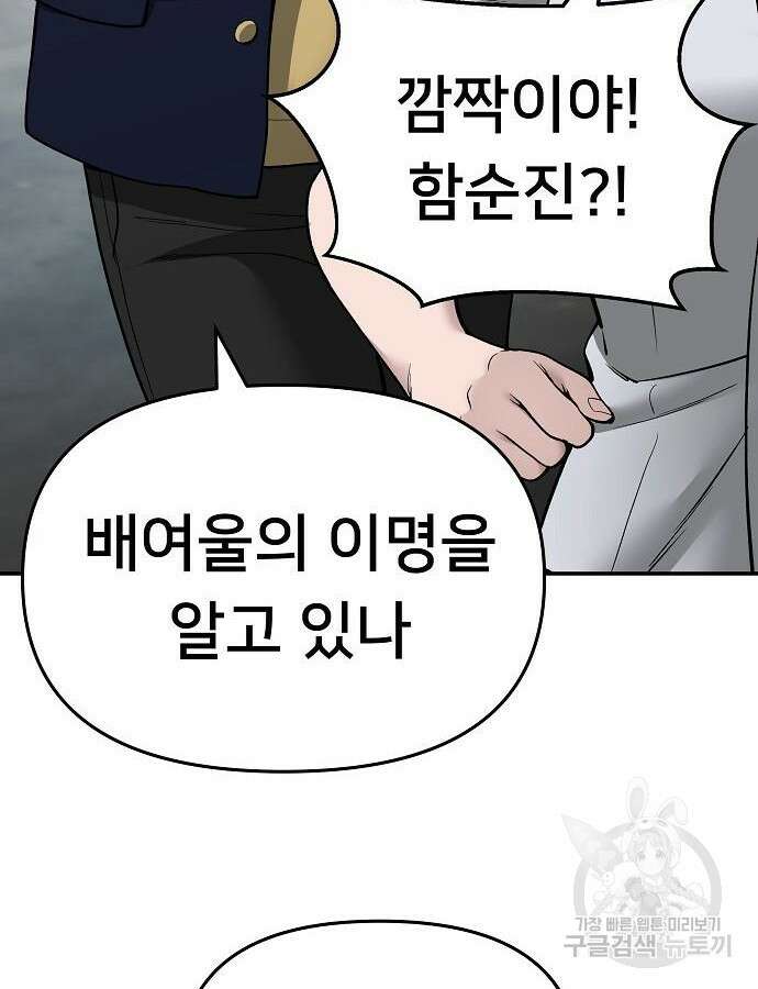 일진담당일진 68화 56