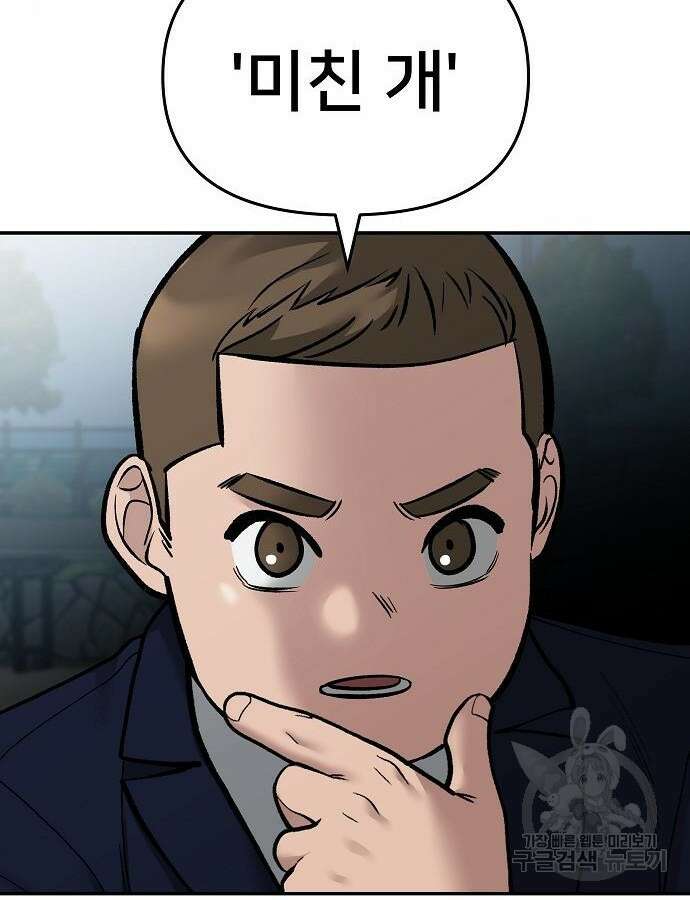 일진담당일진 68화 57