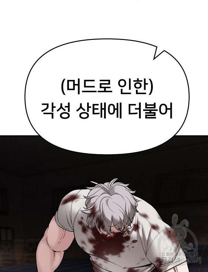 일진담당일진 68화 58