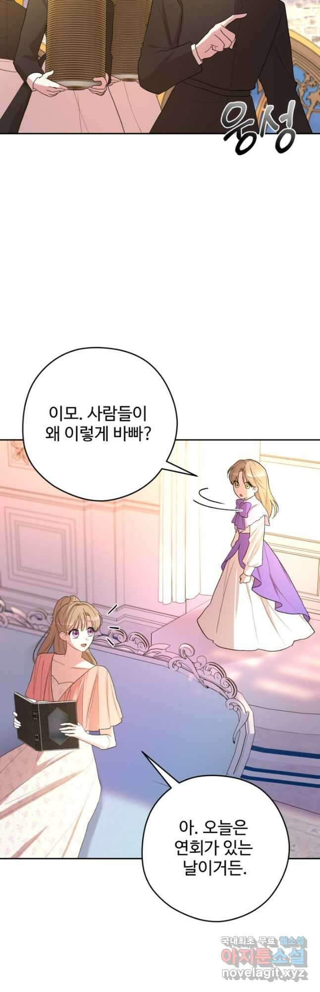 하녀는 폭군의 목줄을 쥐고 있다 33화 2