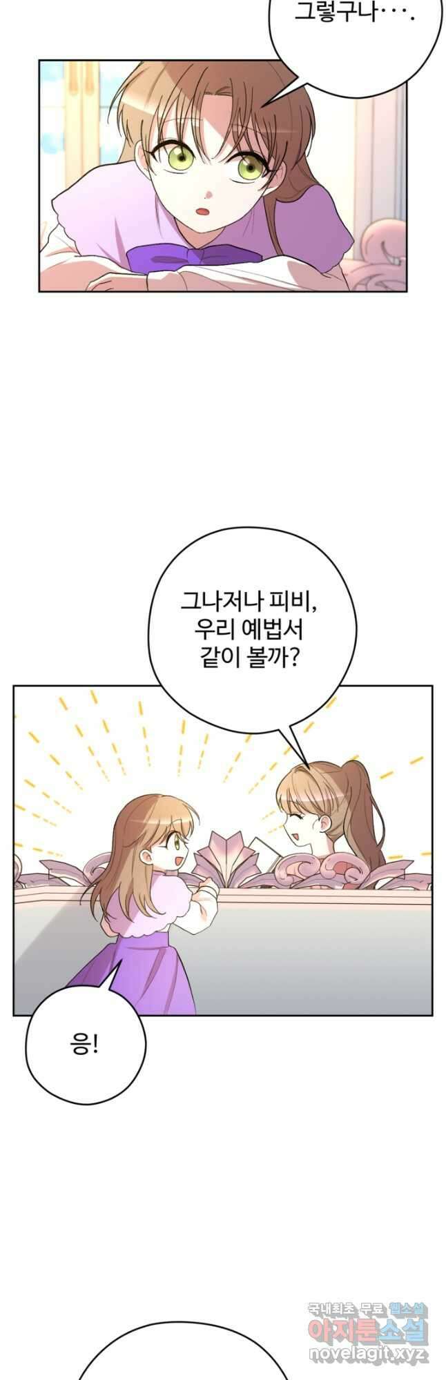 하녀는 폭군의 목줄을 쥐고 있다 33화 3