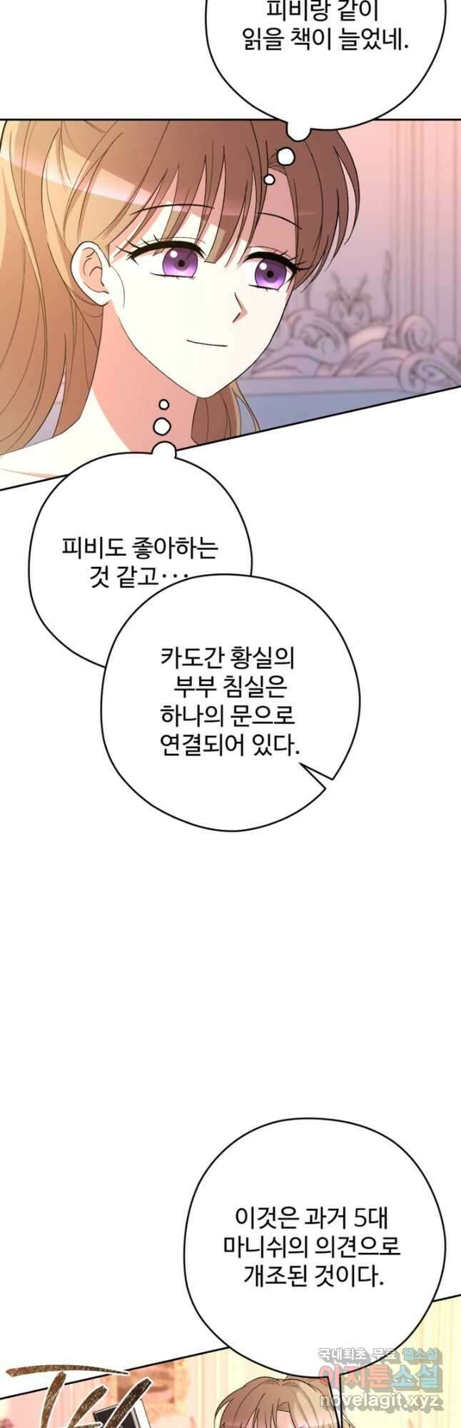 하녀는 폭군의 목줄을 쥐고 있다 33화 5