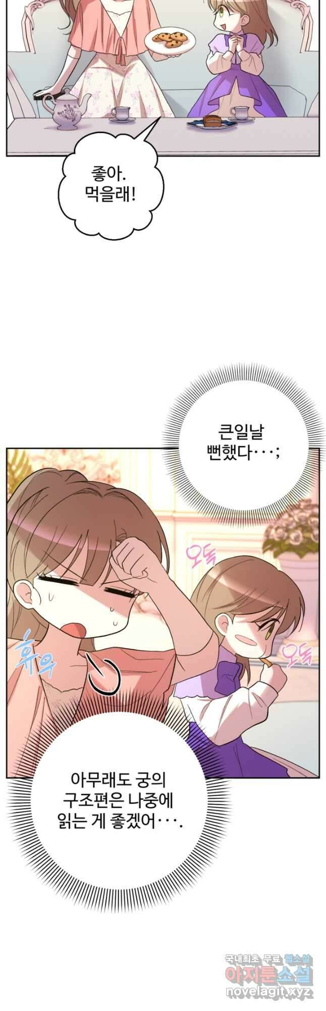 하녀는 폭군의 목줄을 쥐고 있다 33화 6