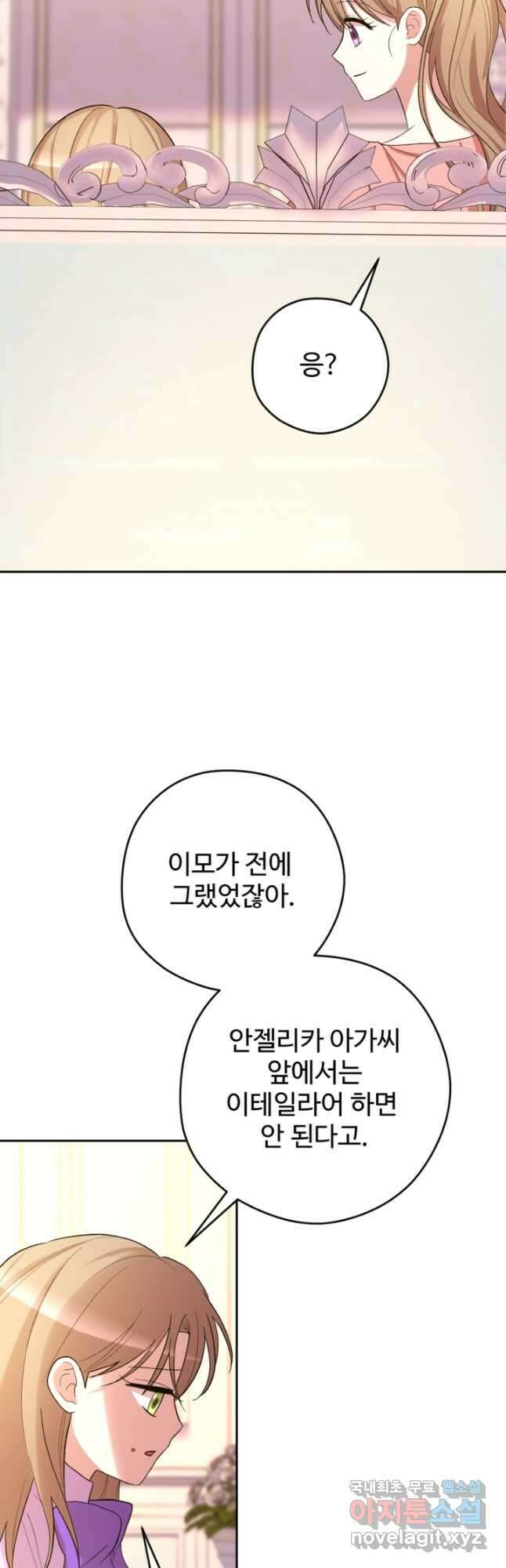 하녀는 폭군의 목줄을 쥐고 있다 33화 8