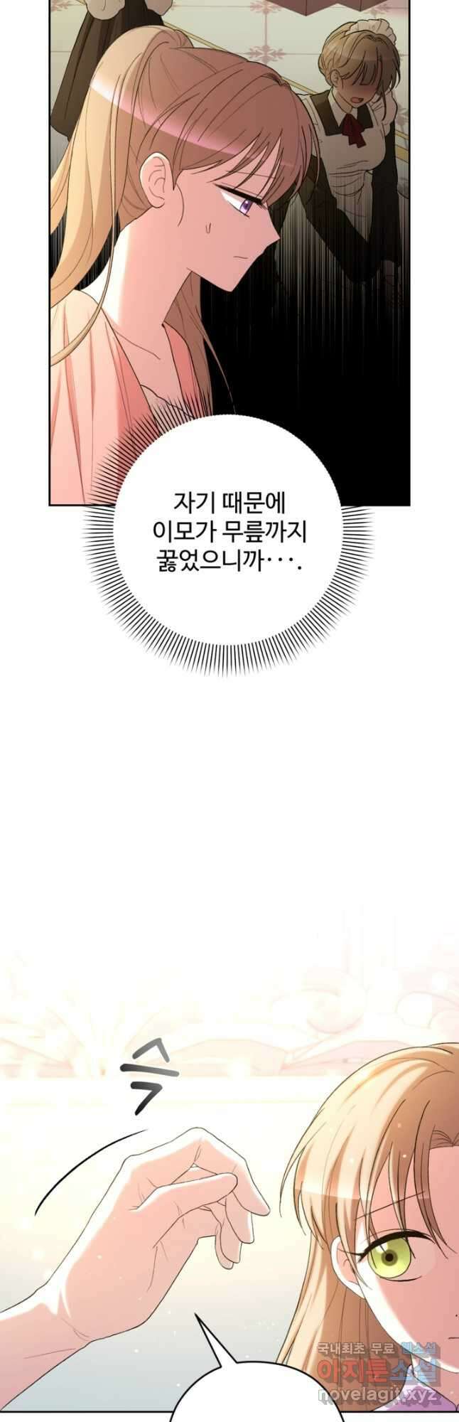 하녀는 폭군의 목줄을 쥐고 있다 33화 10