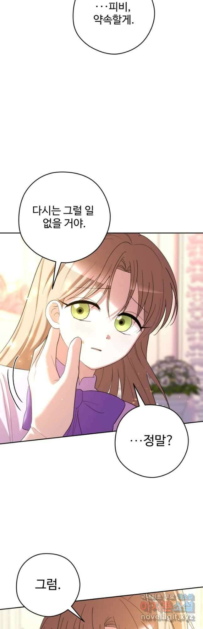 하녀는 폭군의 목줄을 쥐고 있다 33화 11