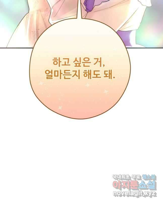 하녀는 폭군의 목줄을 쥐고 있다 33화 13