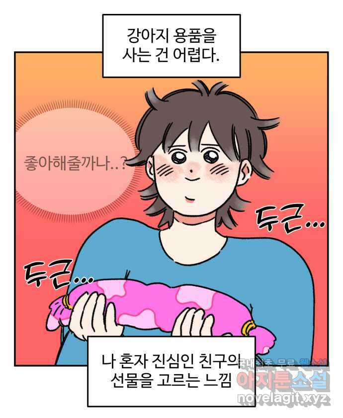 강아지는 멍멍하고 짖지 않아! 32화 - 제발 써줘 2 1