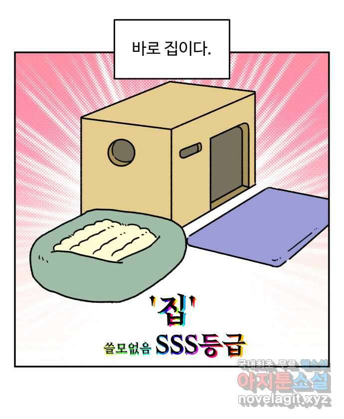 강아지는 멍멍하고 짖지 않아! 32화 - 제발 써줘 2 4