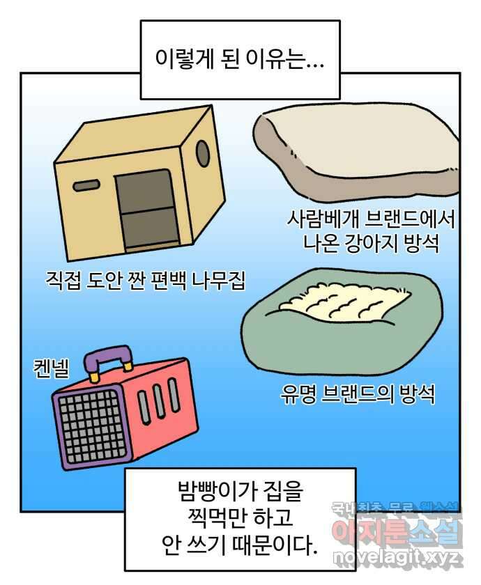 강아지는 멍멍하고 짖지 않아! 32화 - 제발 써줘 2 7