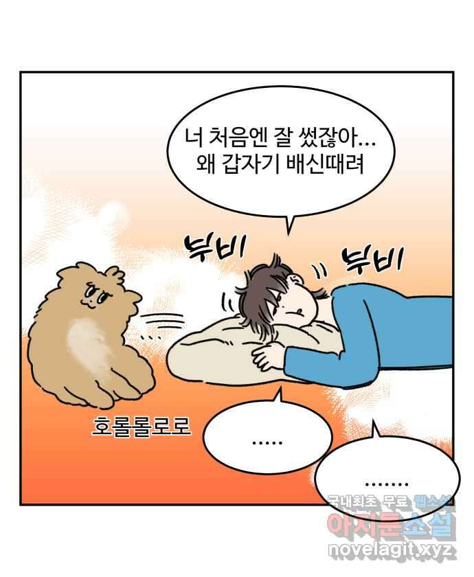 강아지는 멍멍하고 짖지 않아! 32화 - 제발 써줘 2 8