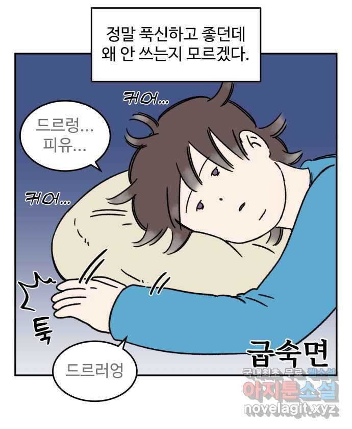 강아지는 멍멍하고 짖지 않아! 32화 - 제발 써줘 2 9