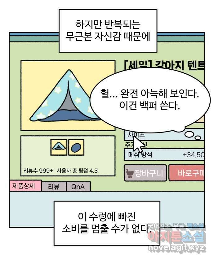 강아지는 멍멍하고 짖지 않아! 32화 - 제발 써줘 2 10