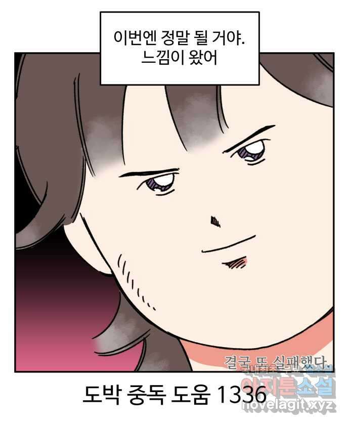 강아지는 멍멍하고 짖지 않아! 32화 - 제발 써줘 2 11
