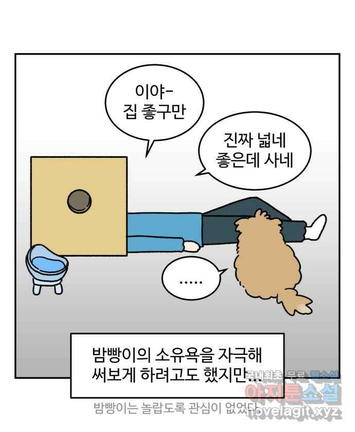 강아지는 멍멍하고 짖지 않아! 32화 - 제발 써줘 2 13
