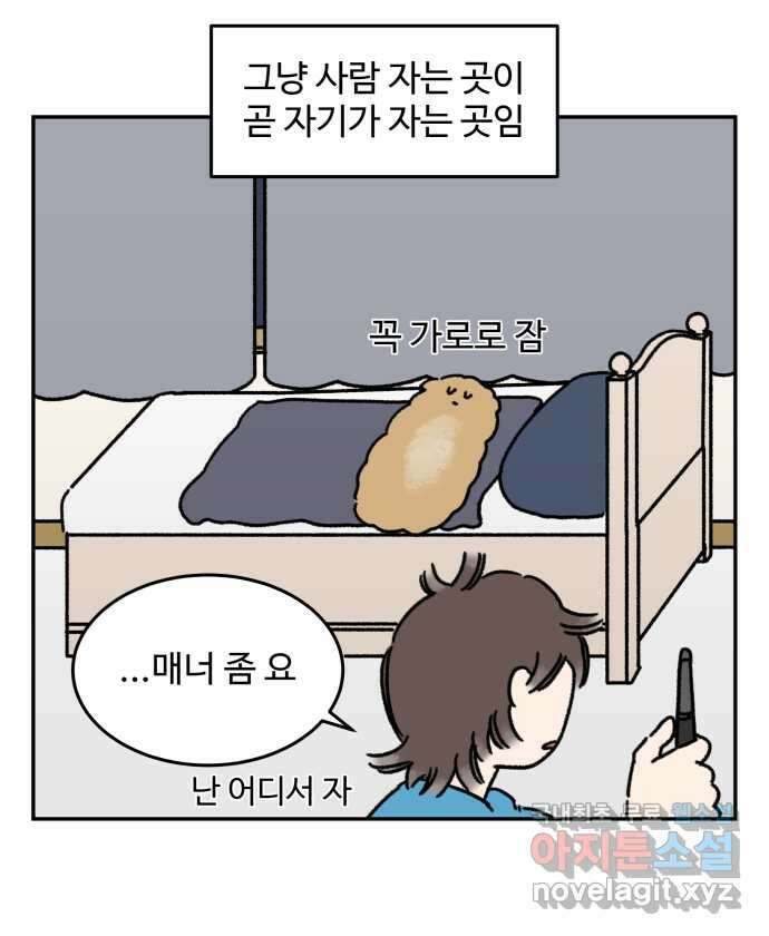 강아지는 멍멍하고 짖지 않아! 32화 - 제발 써줘 2 15