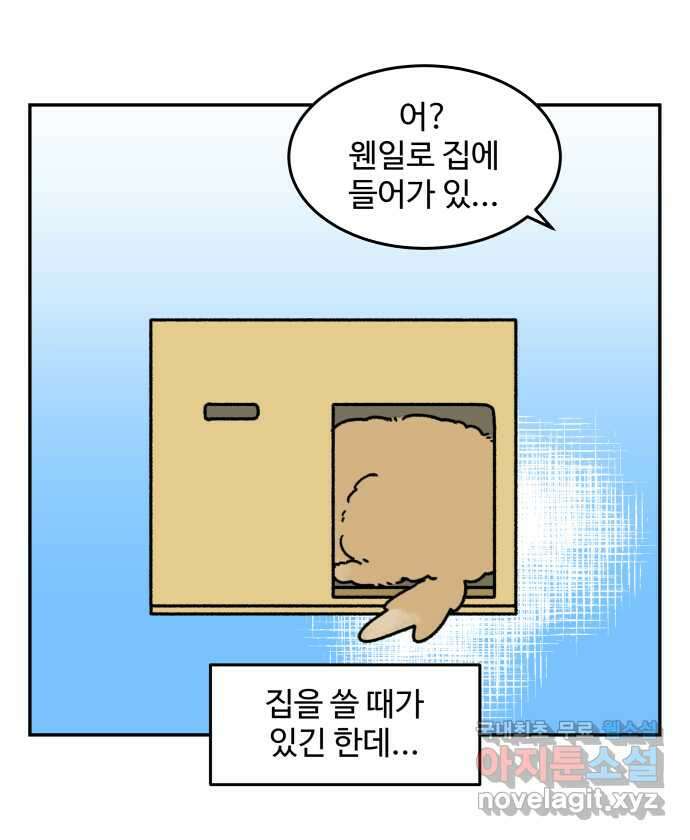 강아지는 멍멍하고 짖지 않아! 32화 - 제발 써줘 2 16