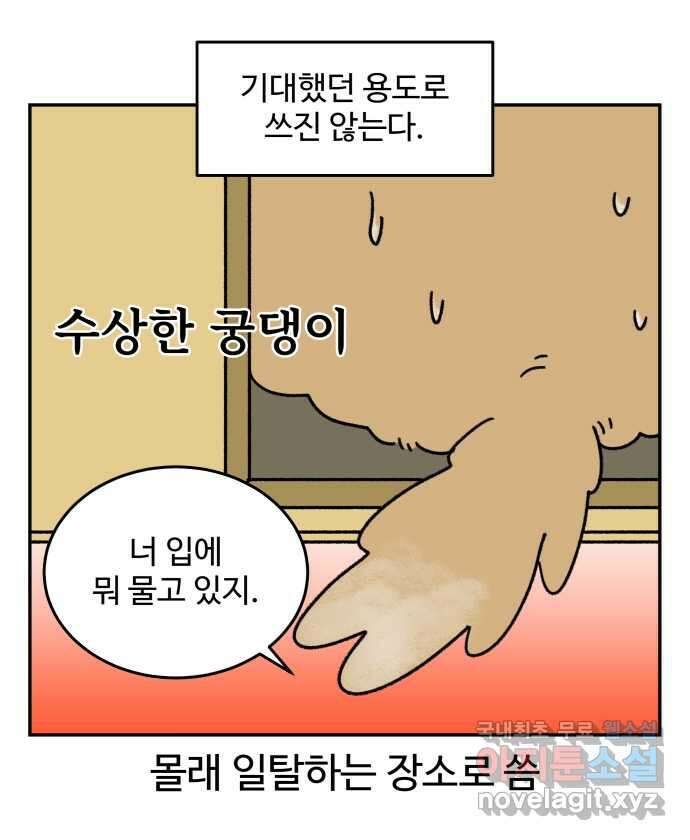 강아지는 멍멍하고 짖지 않아! 32화 - 제발 써줘 2 17