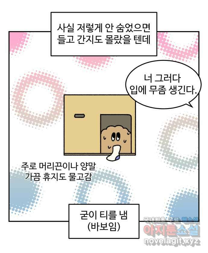 강아지는 멍멍하고 짖지 않아! 32화 - 제발 써줘 2 18