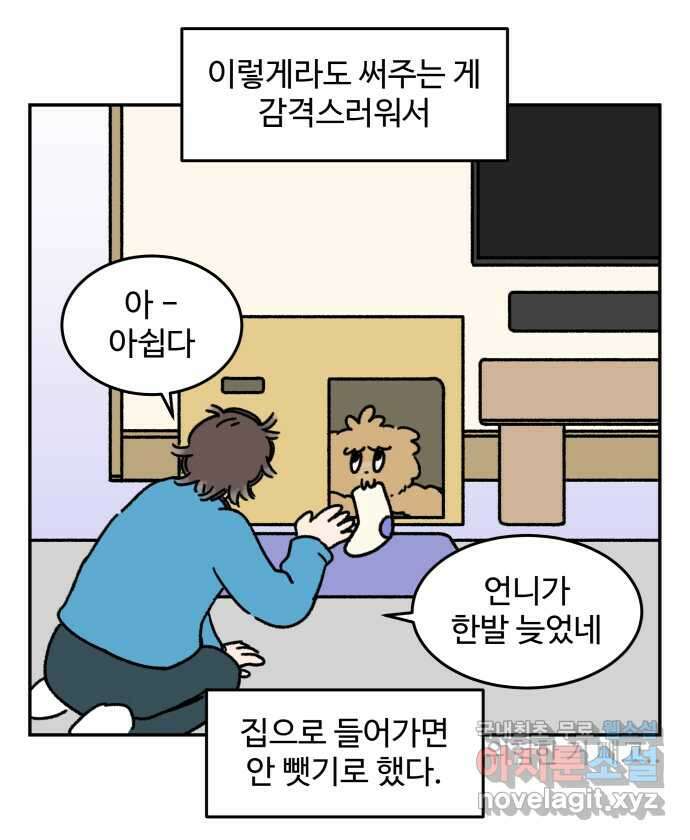강아지는 멍멍하고 짖지 않아! 32화 - 제발 써줘 2 19