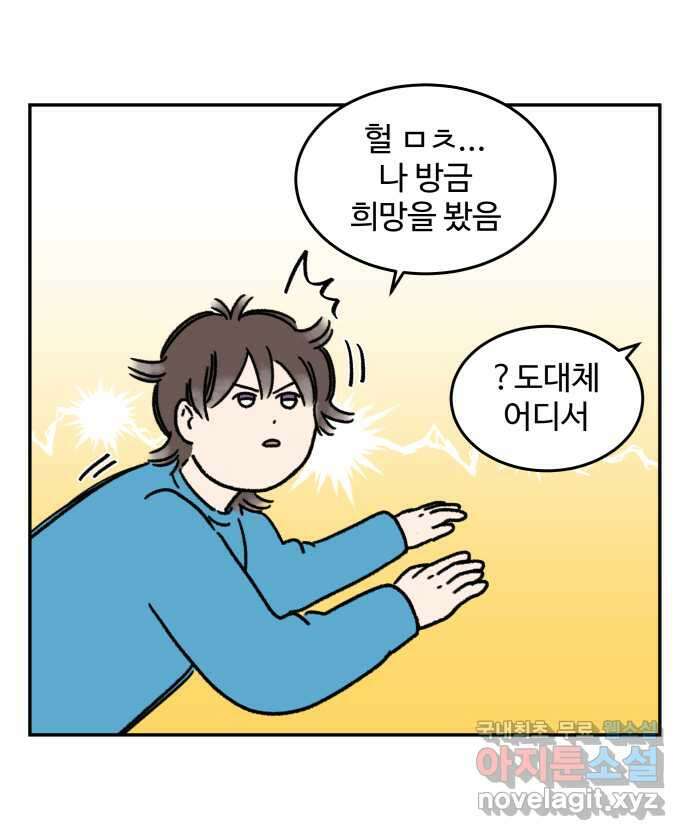 강아지는 멍멍하고 짖지 않아! 32화 - 제발 써줘 2 20