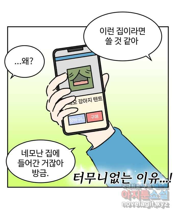 강아지는 멍멍하고 짖지 않아! 32화 - 제발 써줘 2 21