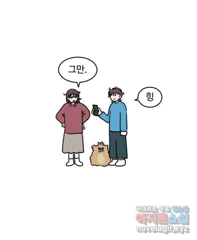 강아지는 멍멍하고 짖지 않아! 32화 - 제발 써줘 2 22