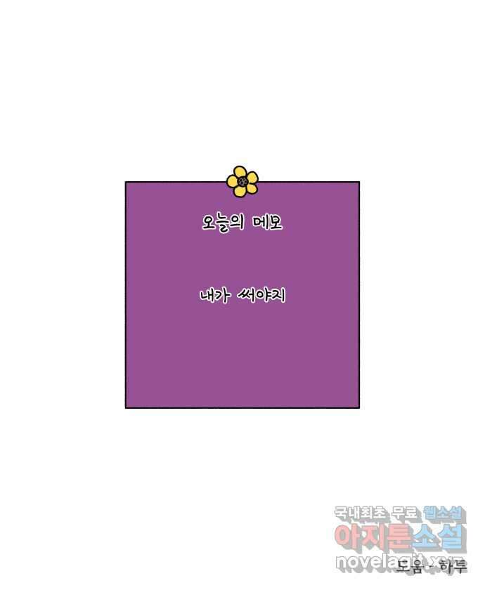 강아지는 멍멍하고 짖지 않아! 32화 - 제발 써줘 2 23