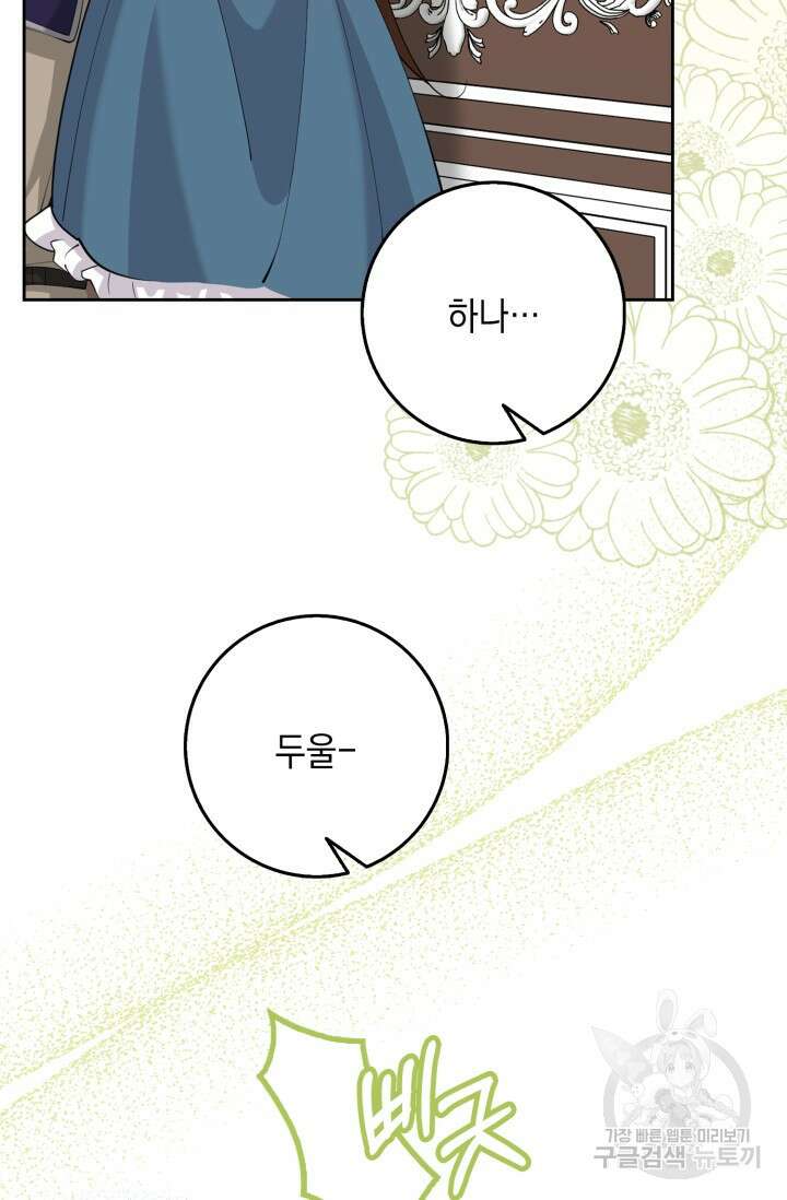 그 던전의 S급 시한부 영애 프롤로그 4