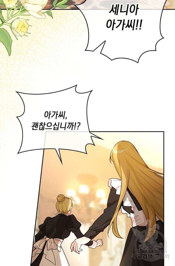 그 던전의 S급 시한부 영애 프롤로그 7