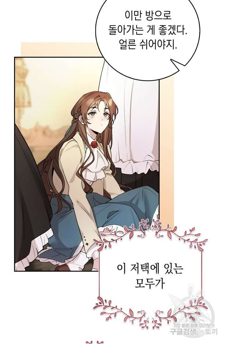 그 던전의 S급 시한부 영애 프롤로그 10