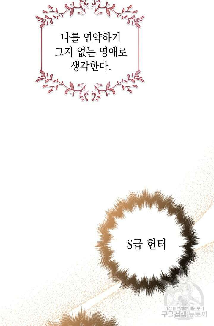 그 던전의 S급 시한부 영애 프롤로그 11
