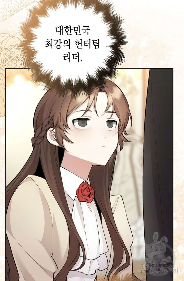 그 던전의 S급 시한부 영애 프롤로그 12
