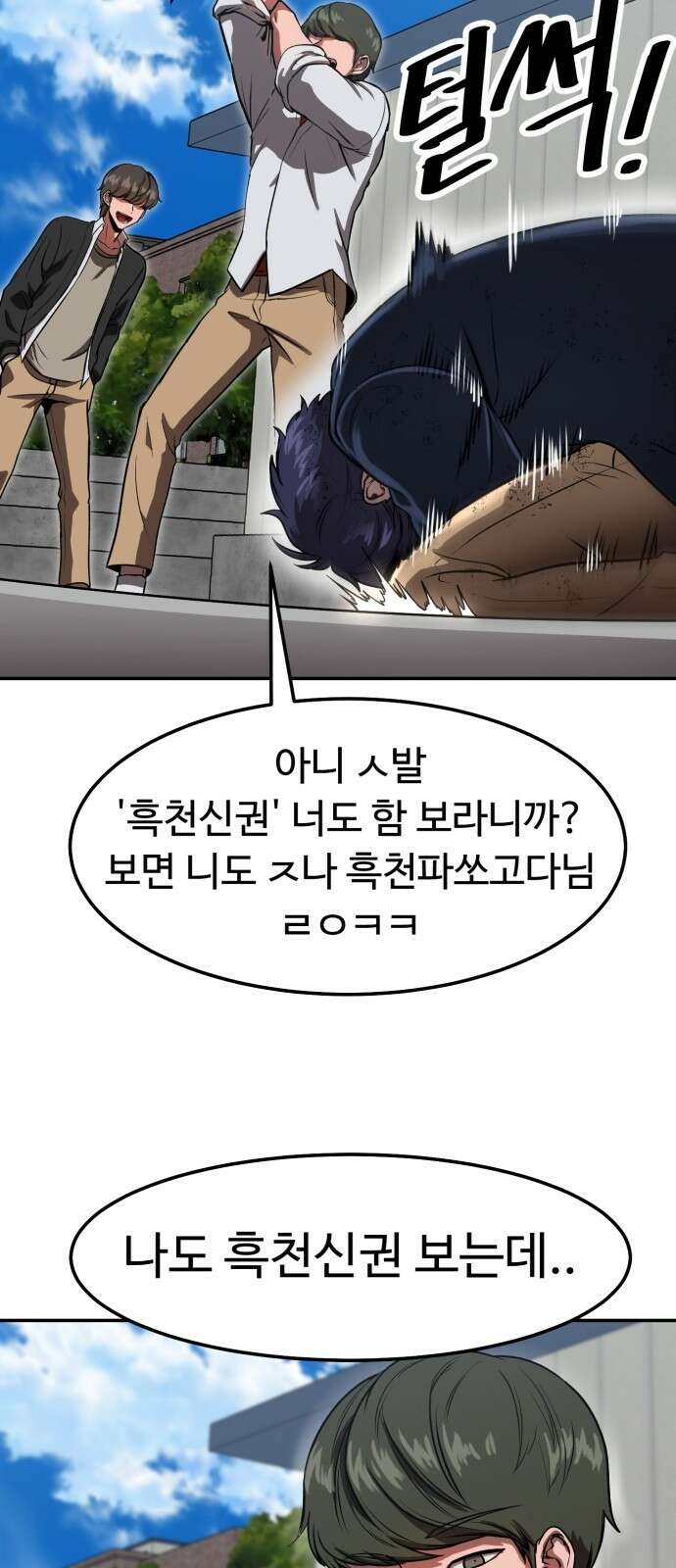 왕신황제 1화 22