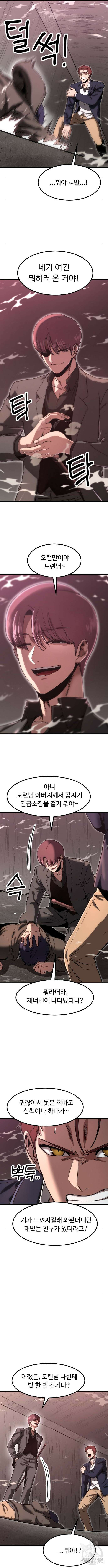 왕신황제 6화 2