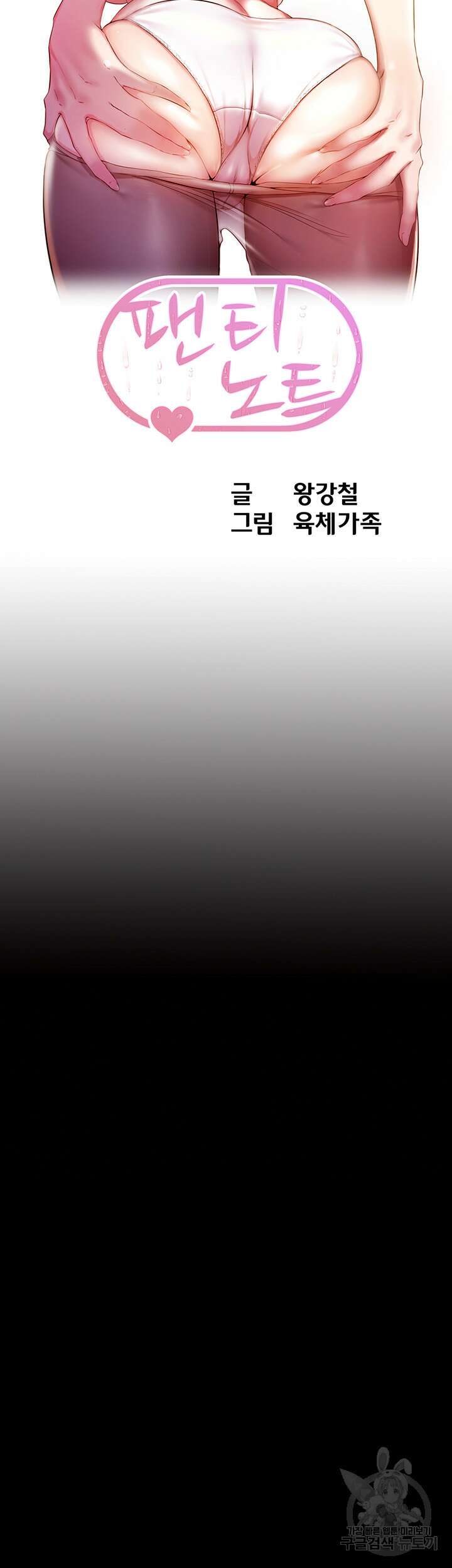 팬티노트 140화 5