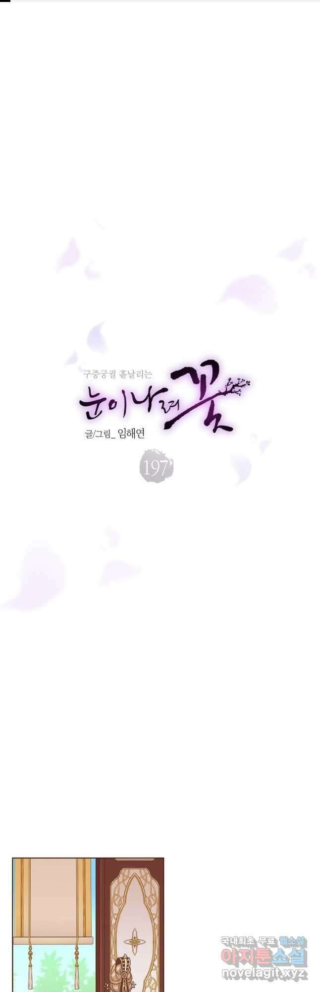 197. 눈이 나려 꽃 99화 (1) 1