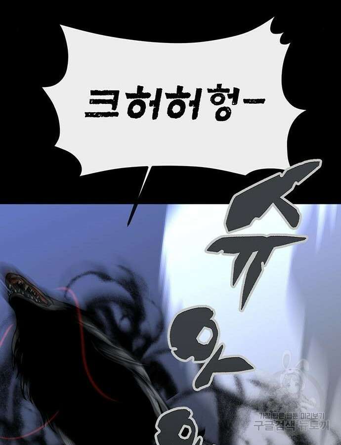 주인공이 힘을 숨김 11화 30