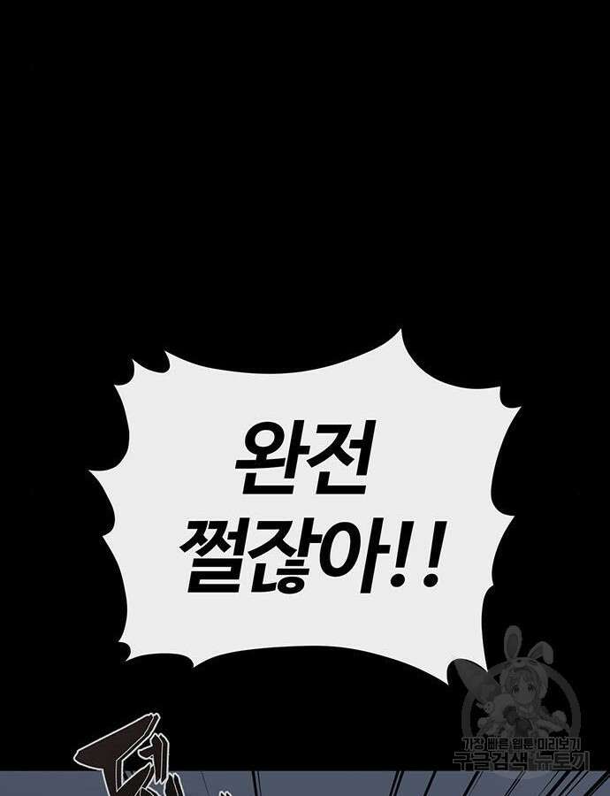 주인공이 힘을 숨김 11화 34