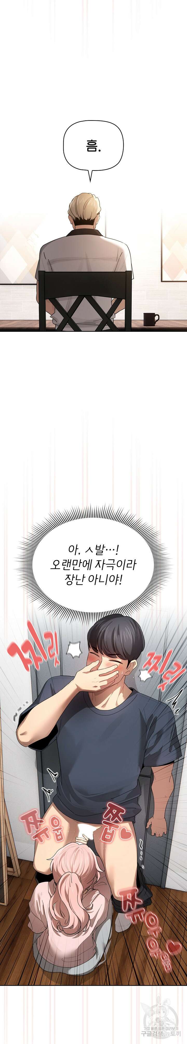 이 시국에 개인교습 101화 3
