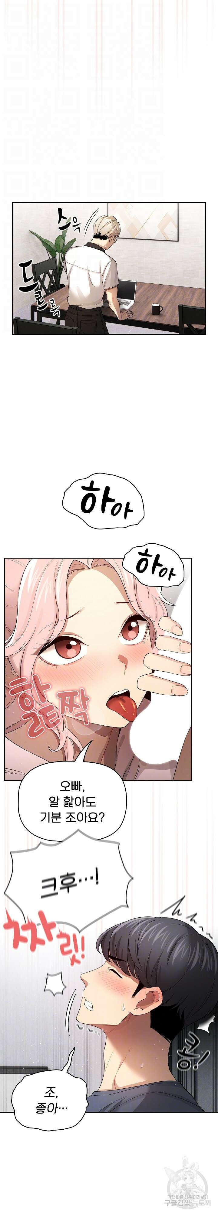 이 시국에 개인교습 101화 4