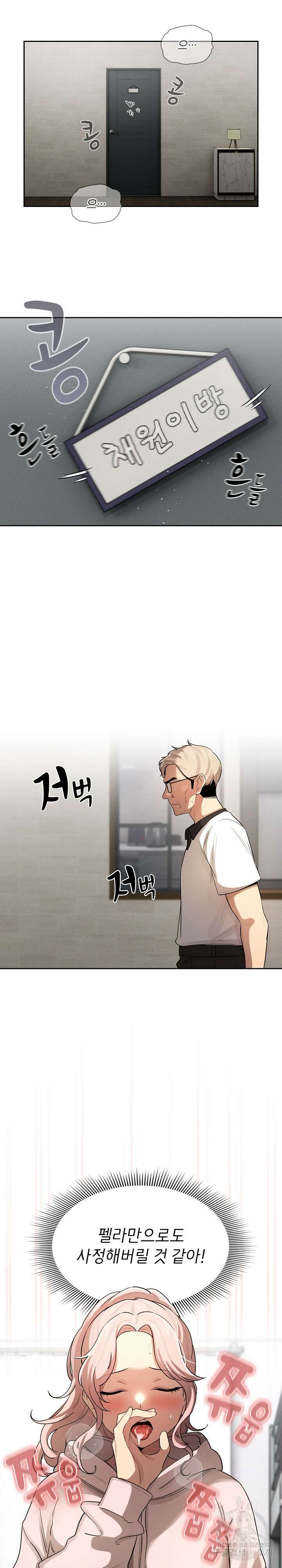이 시국에 개인교습 101화 5