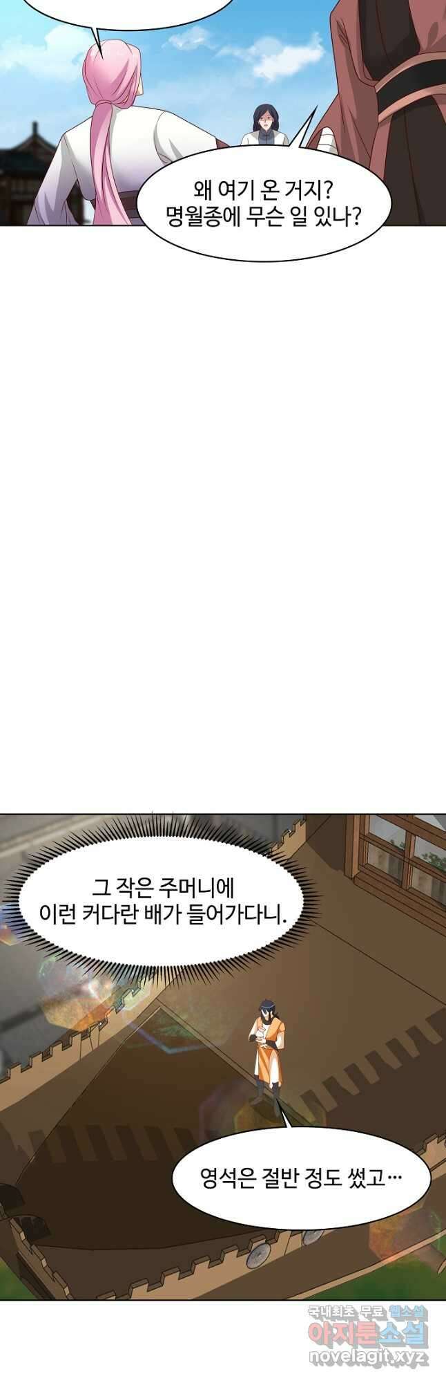 혼돈의 연단사 193화 3