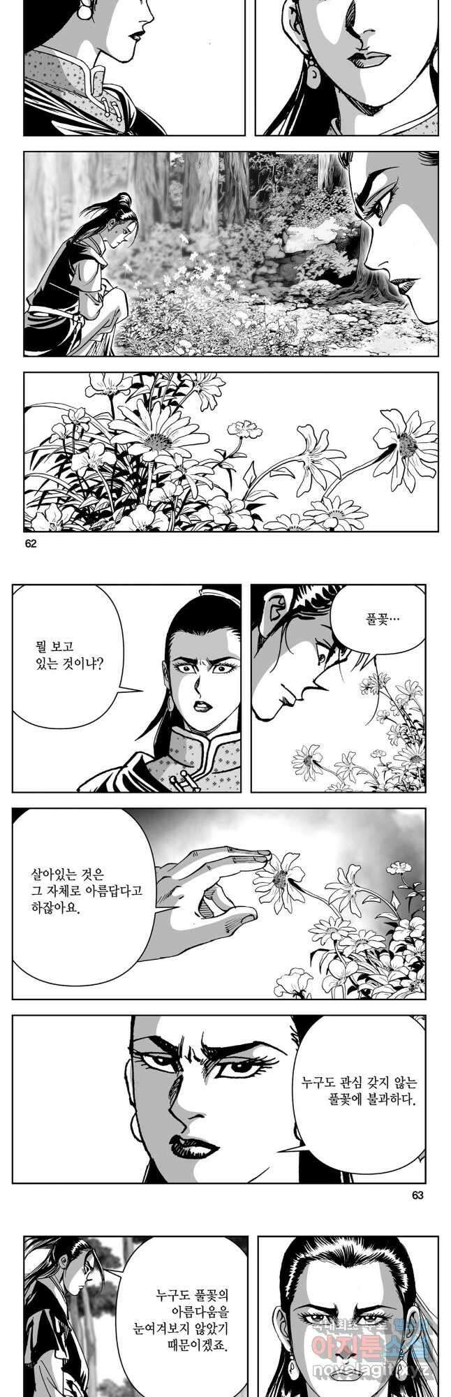 천추강호 1부 34화 1