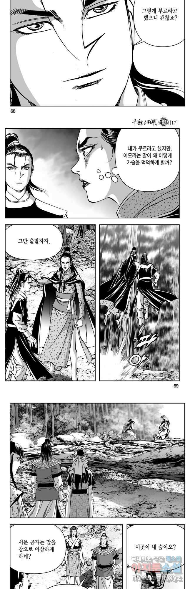 천추강호 1부 34화 2