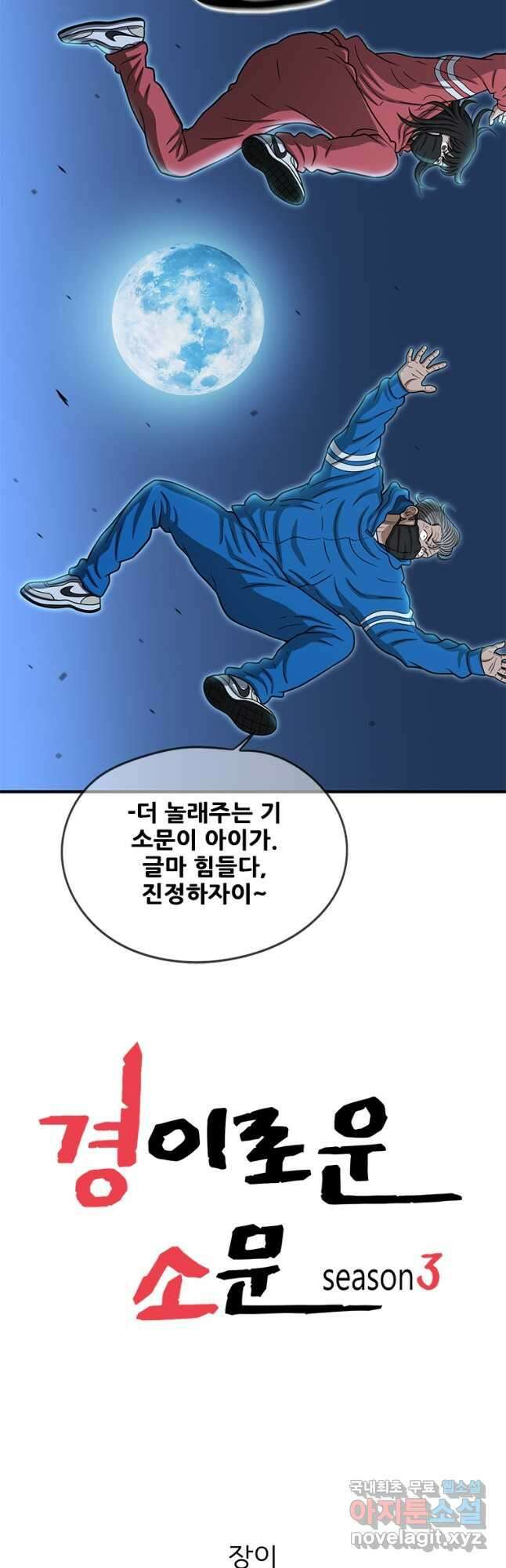 경이로운 소문 시즌 제로 시즌3 [시즌3] 28화 4