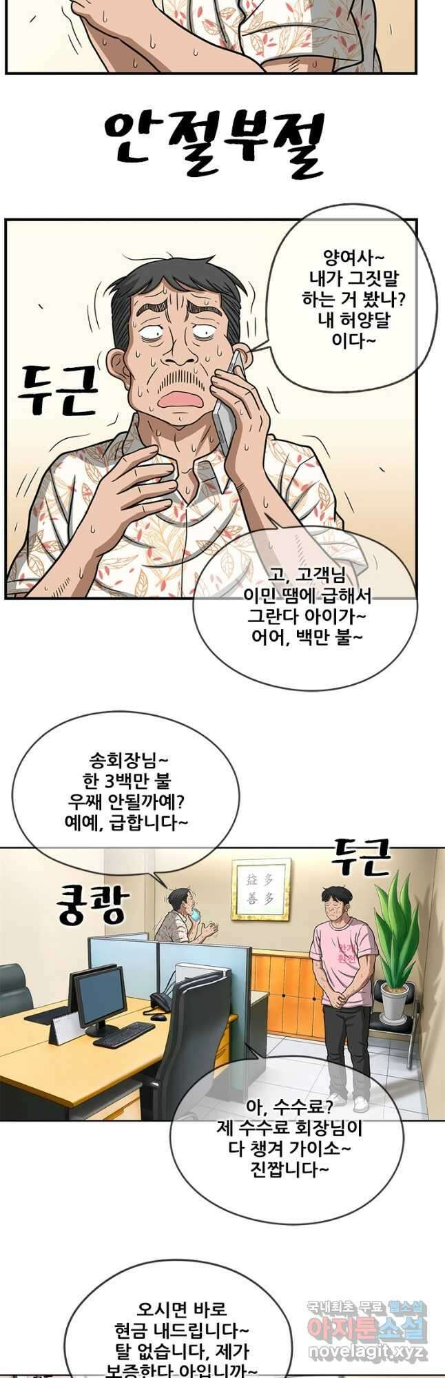 경이로운 소문 시즌 제로 시즌3 [시즌3] 28화 6