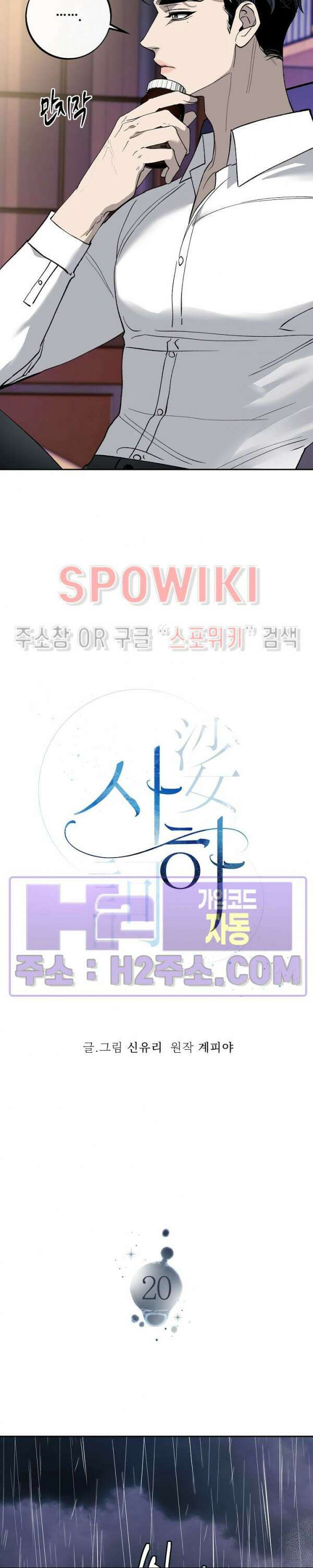사하 20화 3