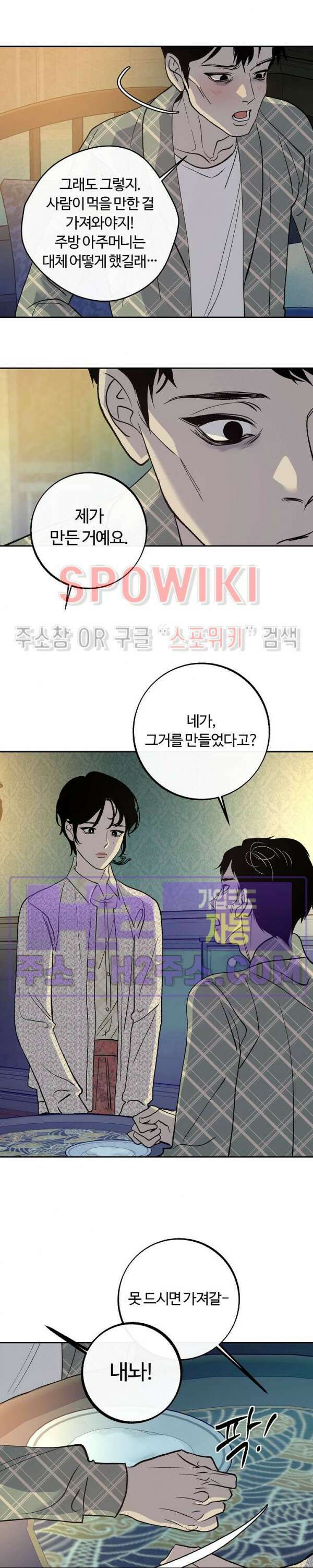 사하 20화 16